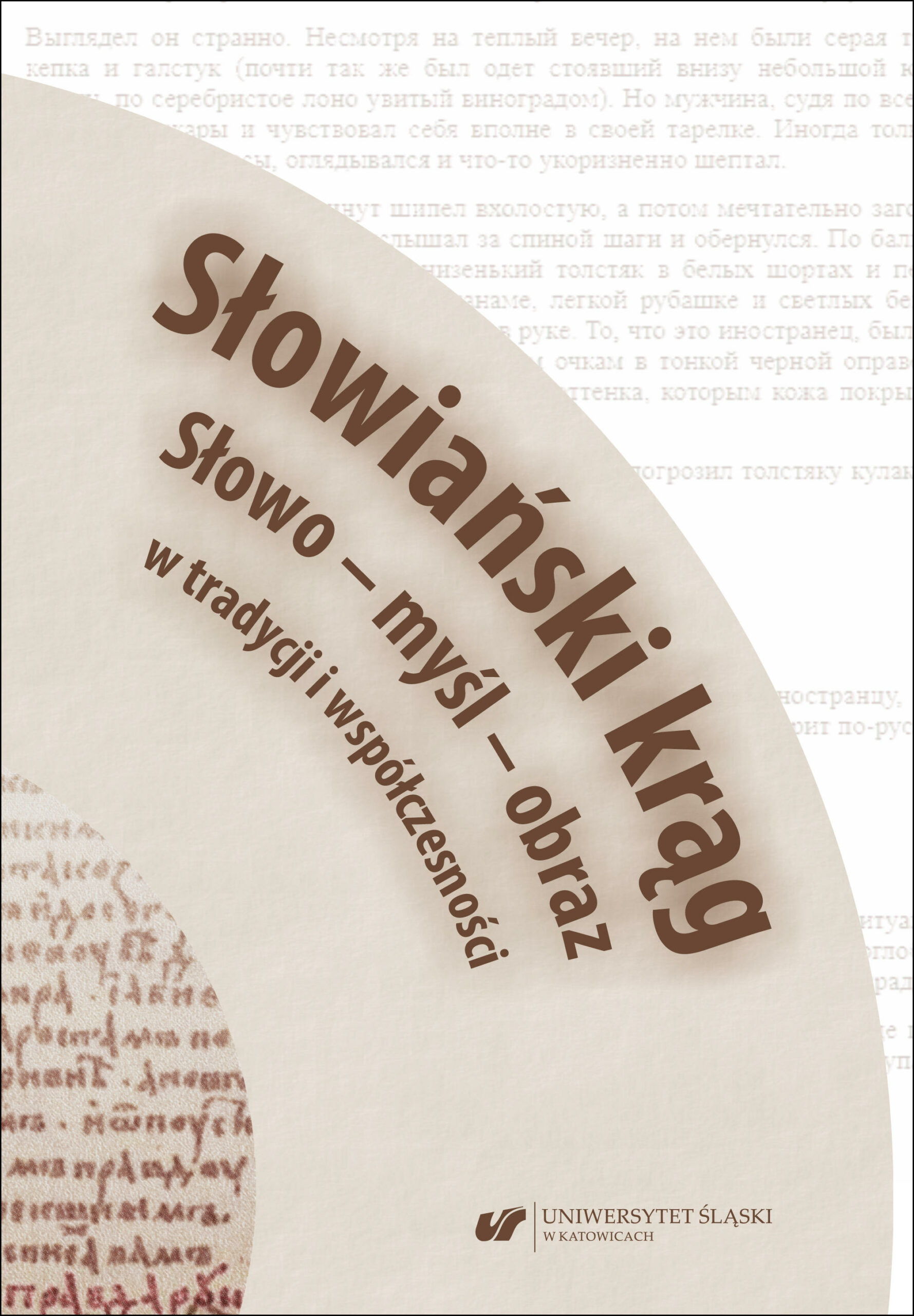 Słowiański krąg: słowo - myśl - obraz w tradycji i współczesności